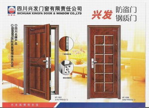 四川興發(fā) 鋼質(zhì)門(mén)與防盜門(mén)的高清典范