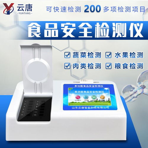 三合一食品安全檢測儀與視力保健儀 技術開發與應用前景